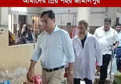 জামালপুর জেনারেল হাসপাতালের করুণ চিত্র দেখে ক্ষোভ প্রকাশ করলেন বিমান মন্ত্রী