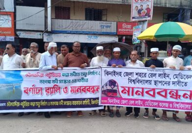 ঝিনাইদহে রেললাইন ও মেডিকেল কলেজ স্থাপনের দাবিতে মানববন্ধন ঝিনাইদহে রেললাইন ও মেডিকেল কলেজ স্থাপনের দাবিতে মানববন্ধন