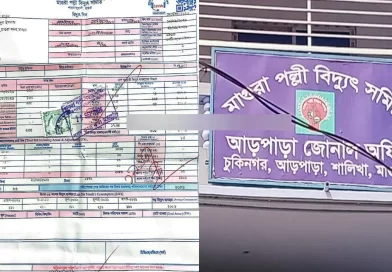 পল্লী বিদ্যুতের ভুতুড়ে কাণ্ড! বাসাবাড়িতে এক মাসের বিদ্যুৎ বিল ৫০৬ কোটি টাকা