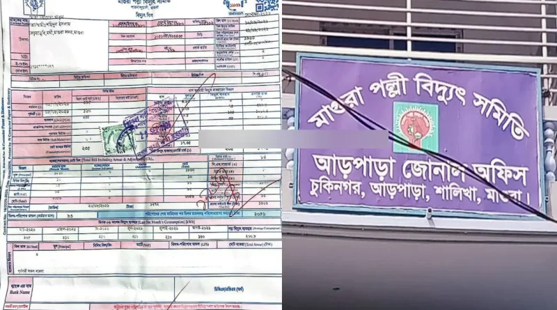 পল্লী বিদ্যুতের ভুতুড়ে কাণ্ড! বাসাবাড়িতে এক মাসের বিদ্যুৎ বিল ৫০৬ কোটি টাকা