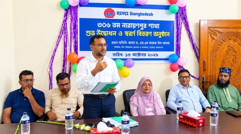 আরডিআরএস বাংলাদেশ-এর ৩০৬তম নারায়ণপুর শাখার শুভ উদ্বোধন ও ঋণ বিতরণ অনুষ্ঠান অনুষ্ঠিত