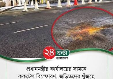 প্রধানমন্ত্রীর কার্যালয়ের সামনে মধ্যরাতে ককটেল বিস্ফোরণ, দুই মোটরসাইকেল আরোহীকে খুঁজছে পুলিশ