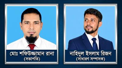 প্রেসক্লাব নকলা’র কমিটি গঠন: সভাপতি রানা, সম্পাদক রিজন