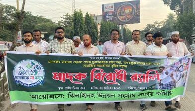 ঝিনাইদহে মাদকবিরোধী র্যালি অনুষ্ঠিত ঝিনাইদহে মাদকবিরোধী র্যালি অনুষ্ঠিত