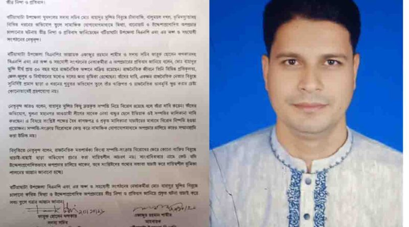 বটিয়াঘাটা যুবদলের সদস্য সচিব বাহাদুর মুন্সির বিরুদ্ধে অপপ্রচারের প্রতিবাদে বটিয়াঘাটা উপজেলা বিএনপির তীব্র নিন্দা
